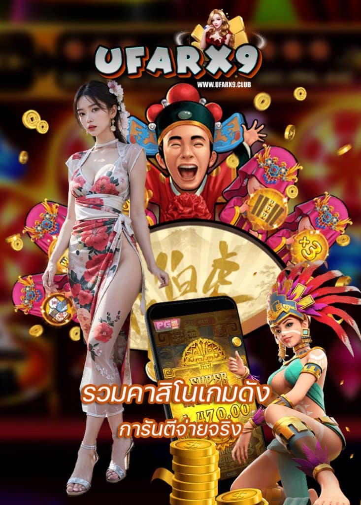 ufarx9 ทางเข้า