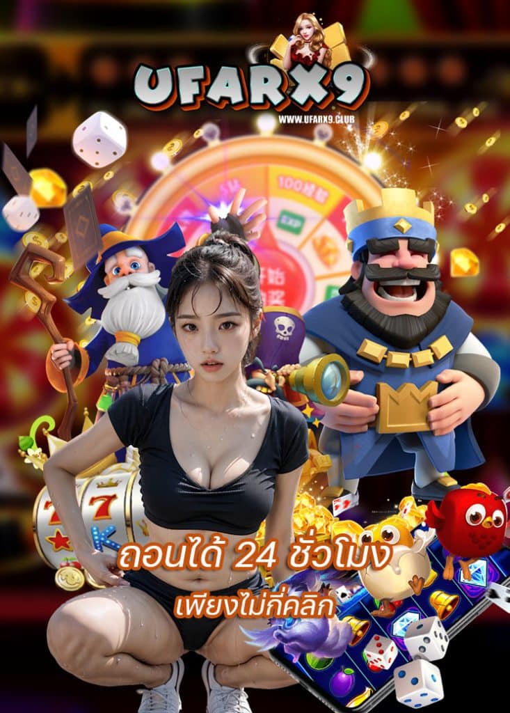 ufarx9 เครดิตฟรี